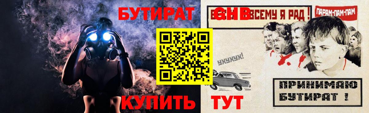 Бутират 1.4BDO  Вход с VPN  Кемерово 