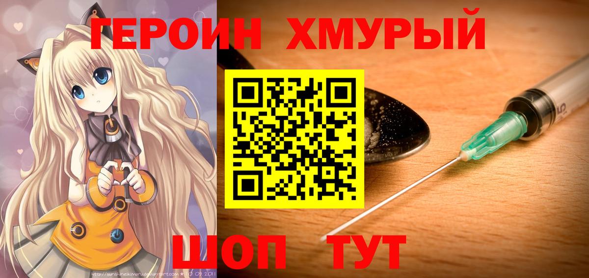 ГЕРОИН афганец  Героин  Кемерово  Вход с VPN 