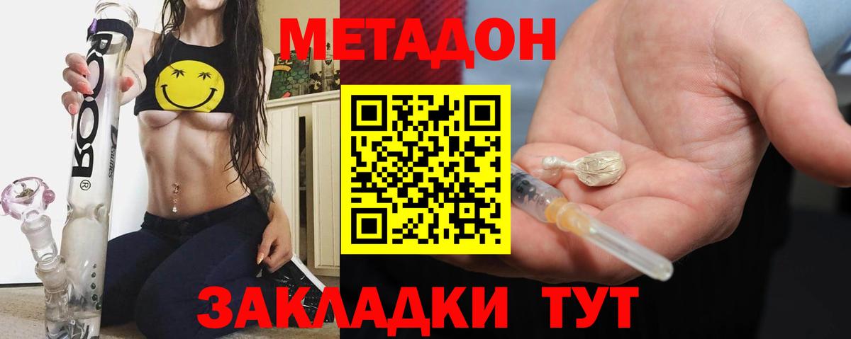 Метадон кристалл Кемерово