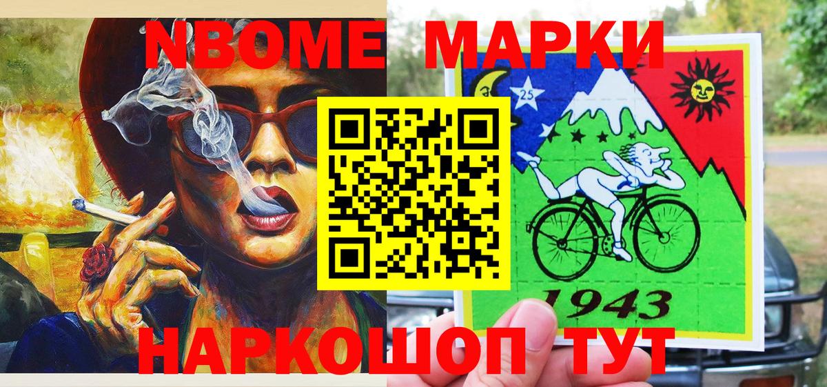 Наркотические марки 1,8мг Кемерово